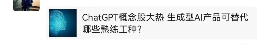 什么情况？公募基金全面踏空 朋友圈全是ChatGPT！龙头股7天7涨停 行情还能走多远？基金经理发声