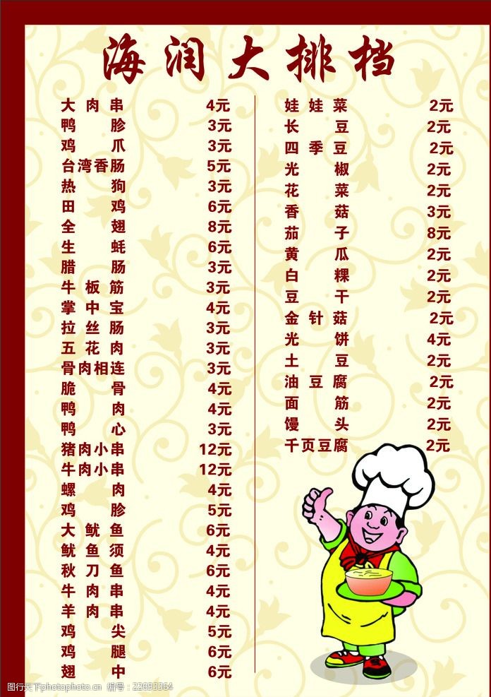 {投注}(100道家常菜谱菜名酸菜鱼)