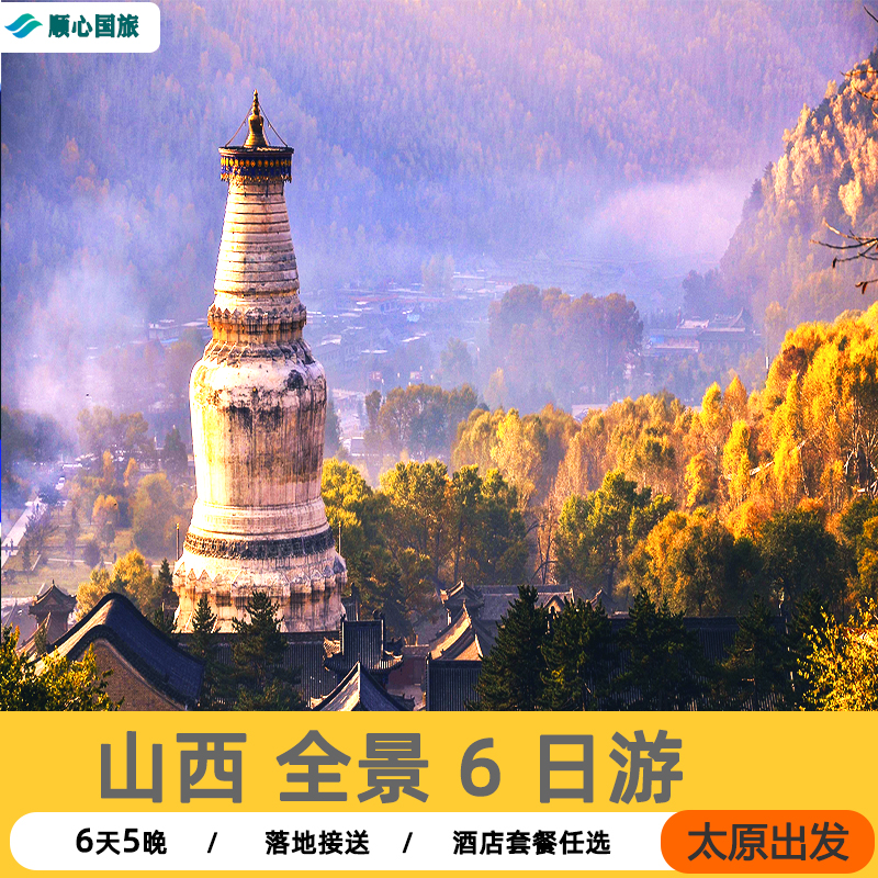 {網上賭場}(太原到五台山旅游攻略二日游)