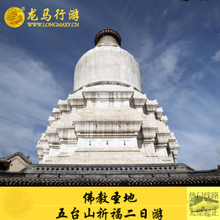 {網上賭場}(太原到五台山旅游攻略二日游)