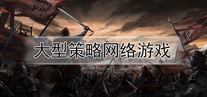 {百家樂}(最火的游戏网络游戏排行榜)