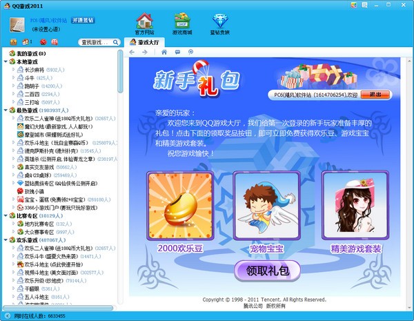 关于手机qq游戏大厅2013官方下载正式版的信息