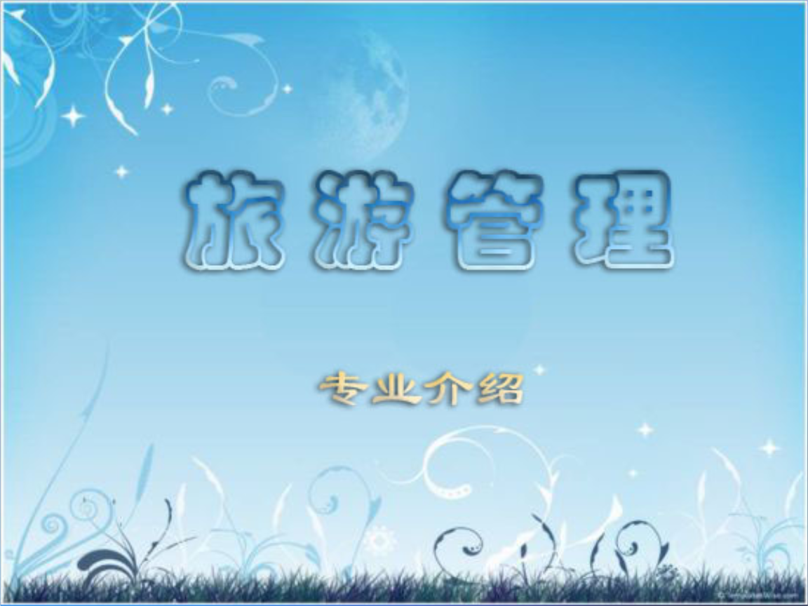 {賭馬}(旅游管理专业就业岗位有哪些)